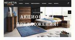 Desktop Screenshot of helvetia.com.ua
